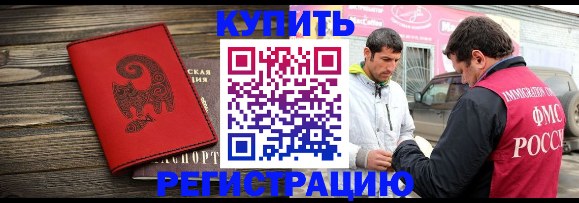 временная регистрация купить в Татарстане